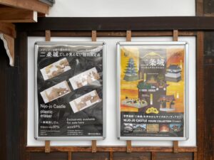 二条城内でしか買えない特別限定品